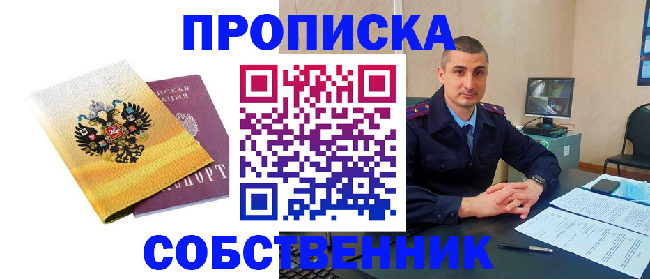 прописка от собственника в Пермской области