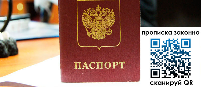 прописка в Пермской области прописка в Пермской области